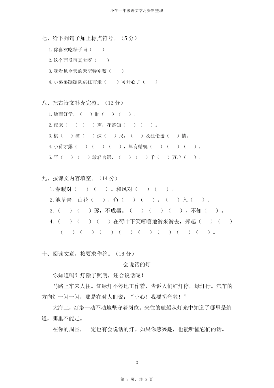 2021学年下学期一年级期末考试语文试卷(部编版) _第3页