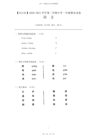 2021学年下学期一年级期末考试语文试卷(部编版) 