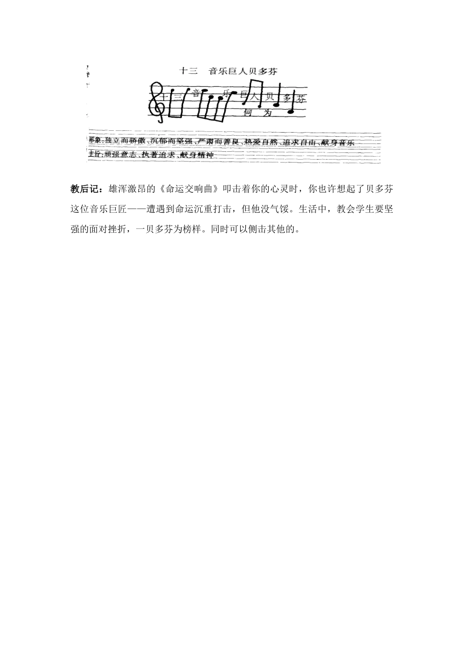 七年级语文上册 第二单元第13课《音乐巨人贝多芬》名师教学设计 新人教版教材_第3页