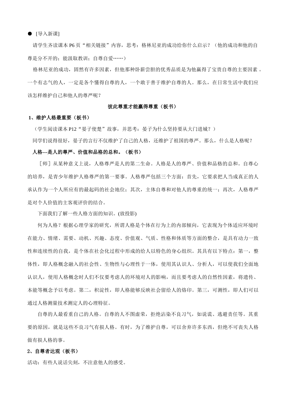 七年级政治彼此尊重才能赢得尊重新人教版教材_第2页