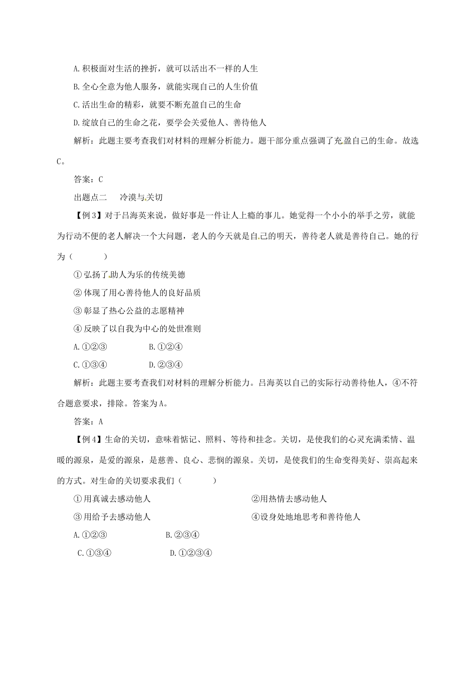 七年级道德与法治上册 第四单元 生命的思考 第十课 绽放生命之花 第2框 活出生命的精彩备课资料 新人教版教材-新人教版教材初中七年级上册政治教学设计_第3页
