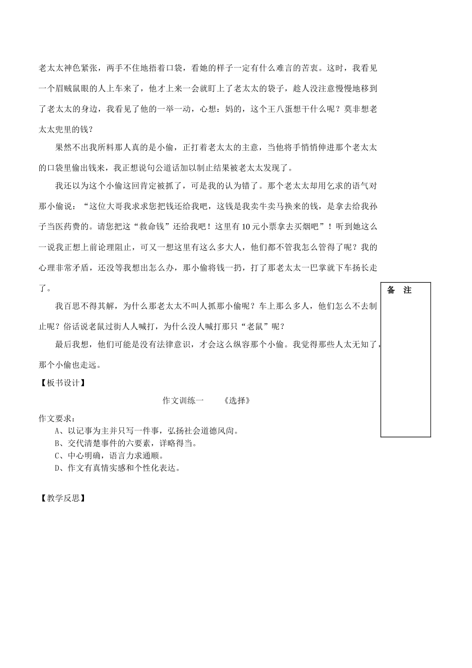 写作——记一件事_第2页