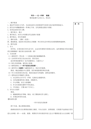 写作——记一件事