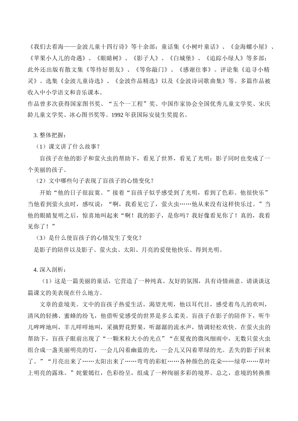 七年级语文上《盲孩子和他的影子》、《寓言四则》教学设计人教版教材_第2页