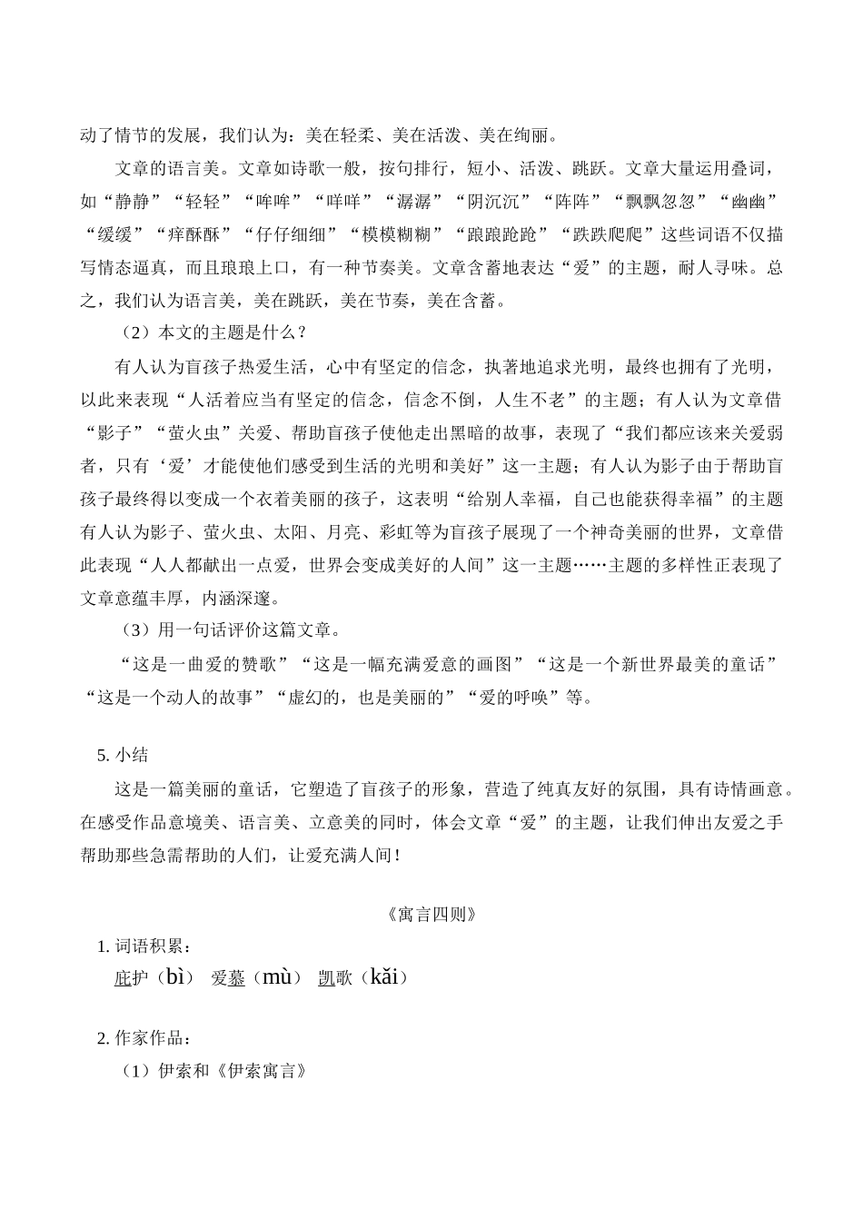 七年级语文上《盲孩子和他的影子》、《寓言四则》教学设计人教版教材_第3页