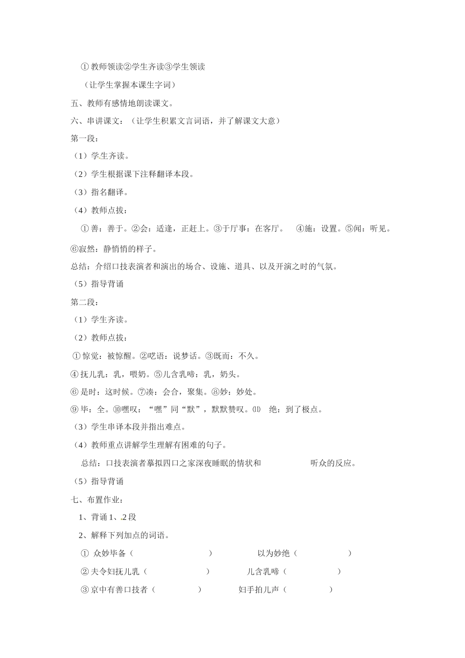 七年级语文下册第24课《口技》教学设计语文版教材_第2页