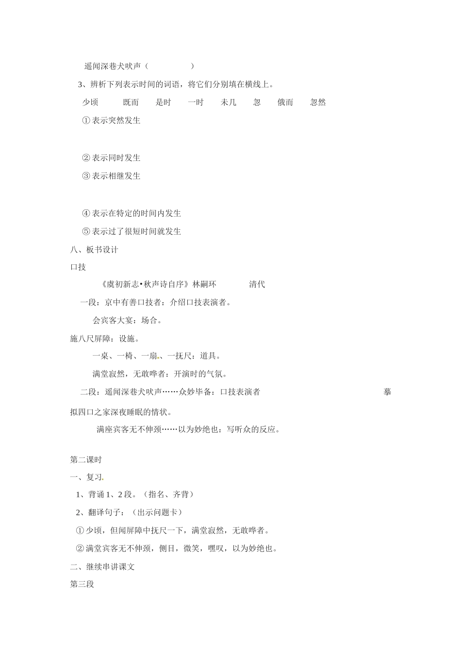 七年级语文下册第24课《口技》教学设计语文版教材_第3页
