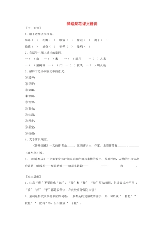 七年级语文上册《驿路梨花》教学设计1 北京课改版教材