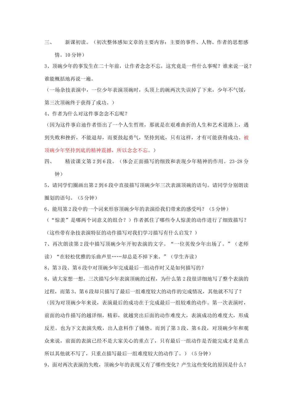七年级语文上册《顶碗少年》教学设计 上海五四制版教材_第2页