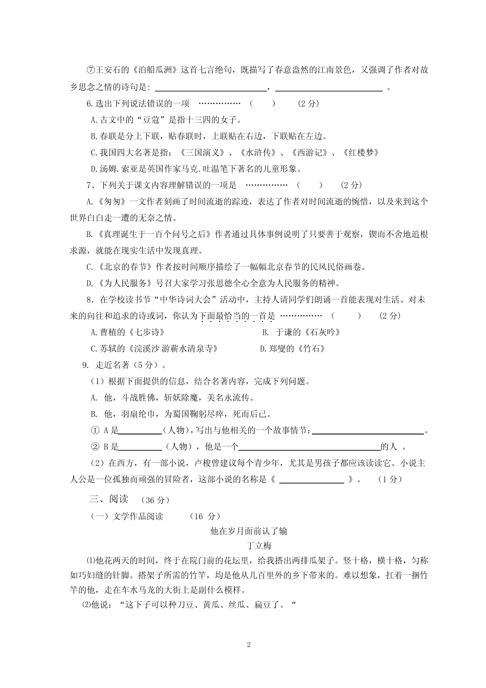 六年级下册语文试题-2020年小学毕业考语文模拟试卷4 人教部编版(含答案_第2页