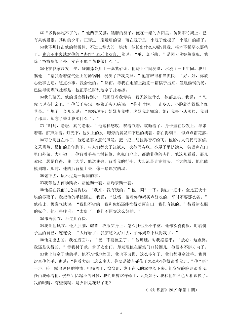 六年级下册语文试题-2020年小学毕业考语文模拟试卷4 人教部编版(含答案_第3页