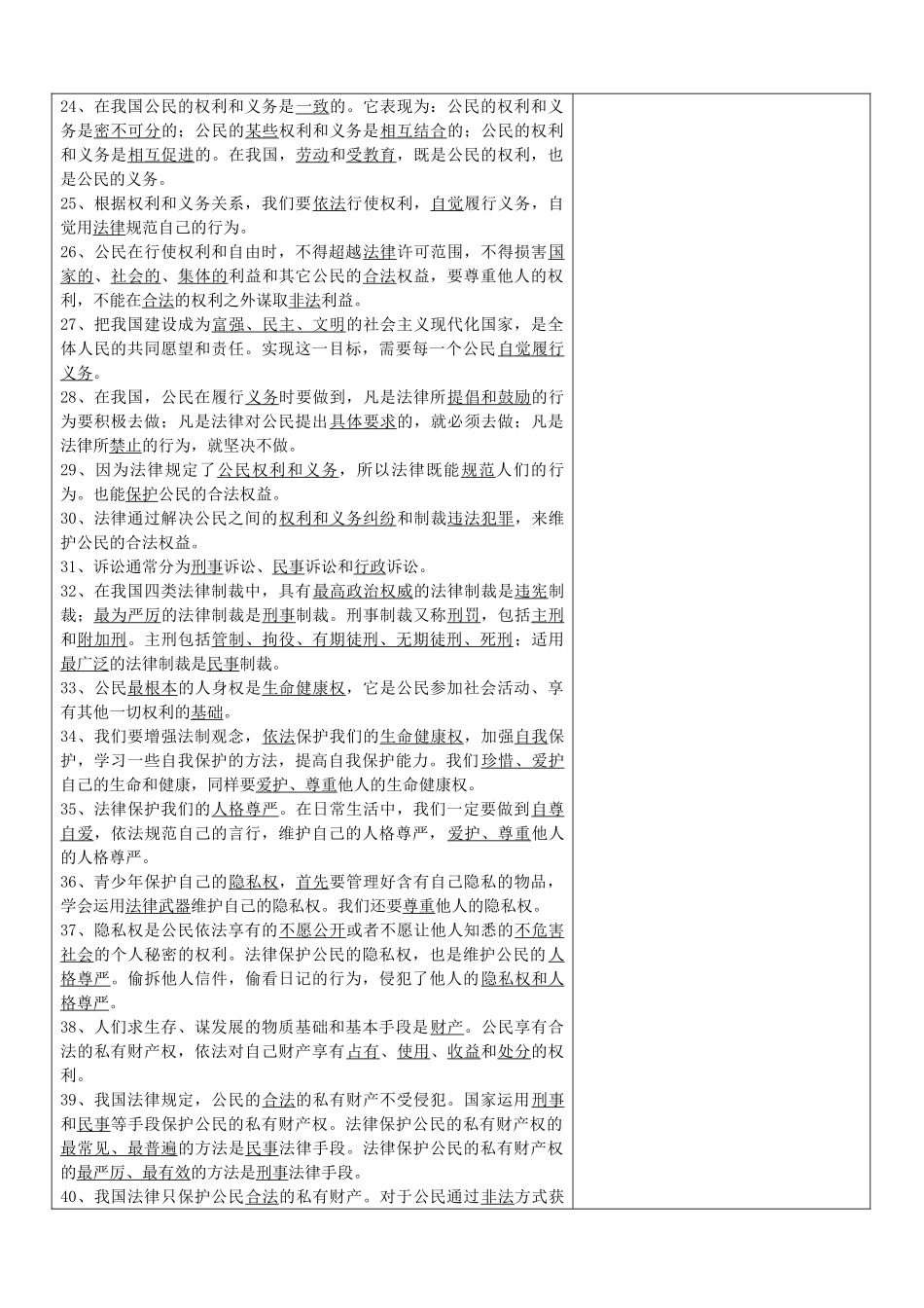 山东省临沂市郯城县九年级政治复习教学设计 人教新课标版教材_第3页