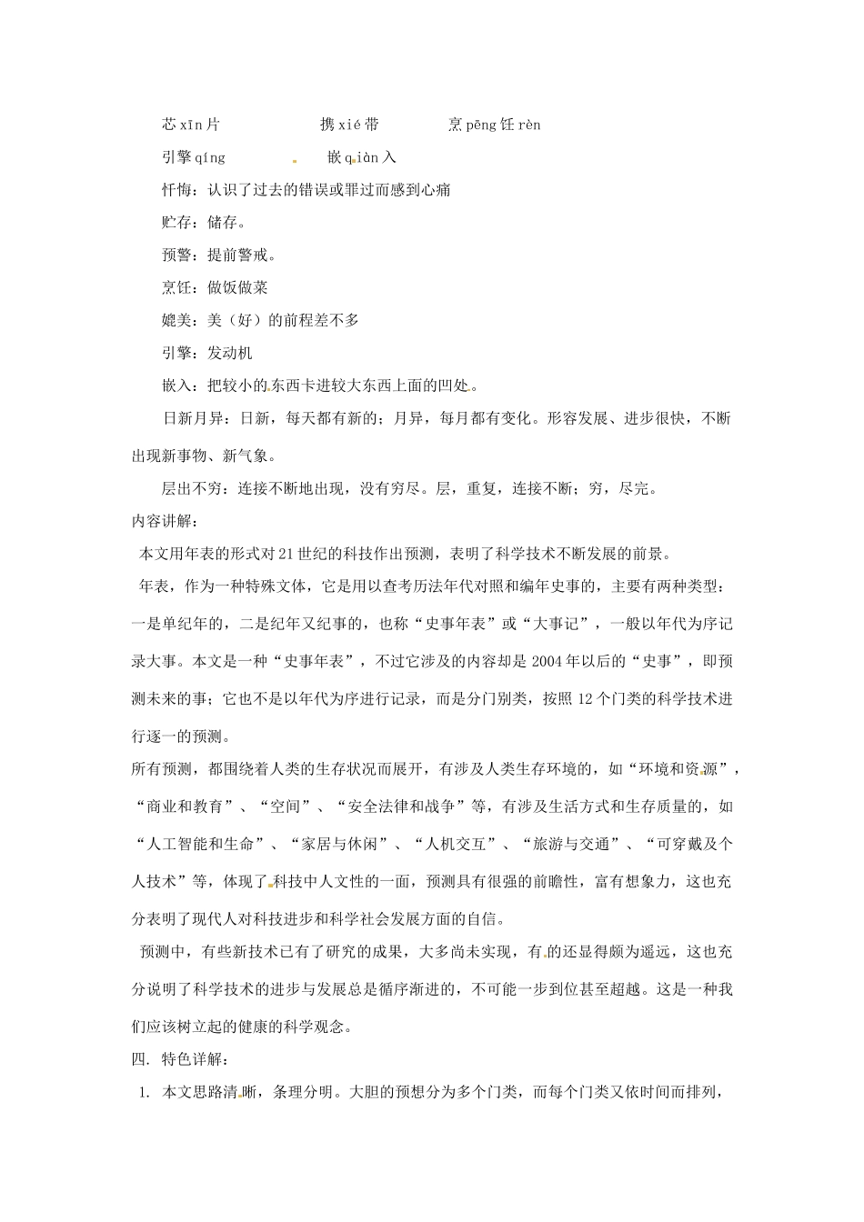 七年级语文下册 第20课《技术年表》教学设计 鄂教版教材_第2页