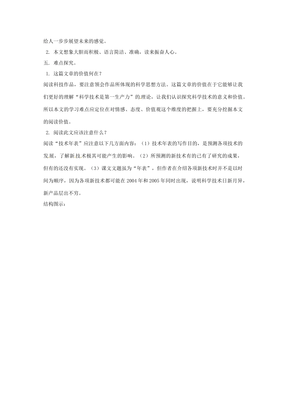 七年级语文下册 第20课《技术年表》教学设计 鄂教版教材_第3页