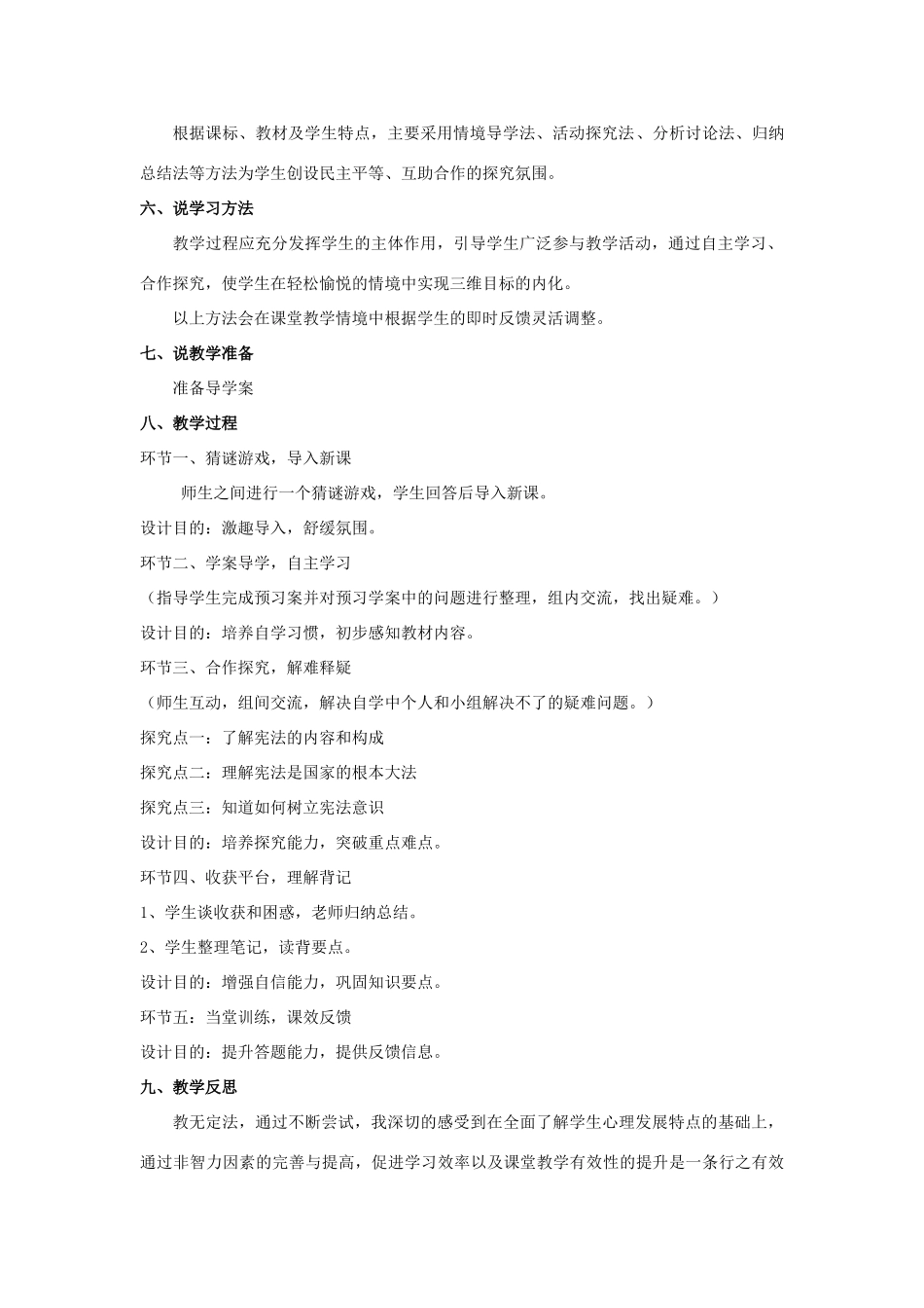 九年级政治 宪法是国家的根本大法说课稿 人教新课标版教材_第2页