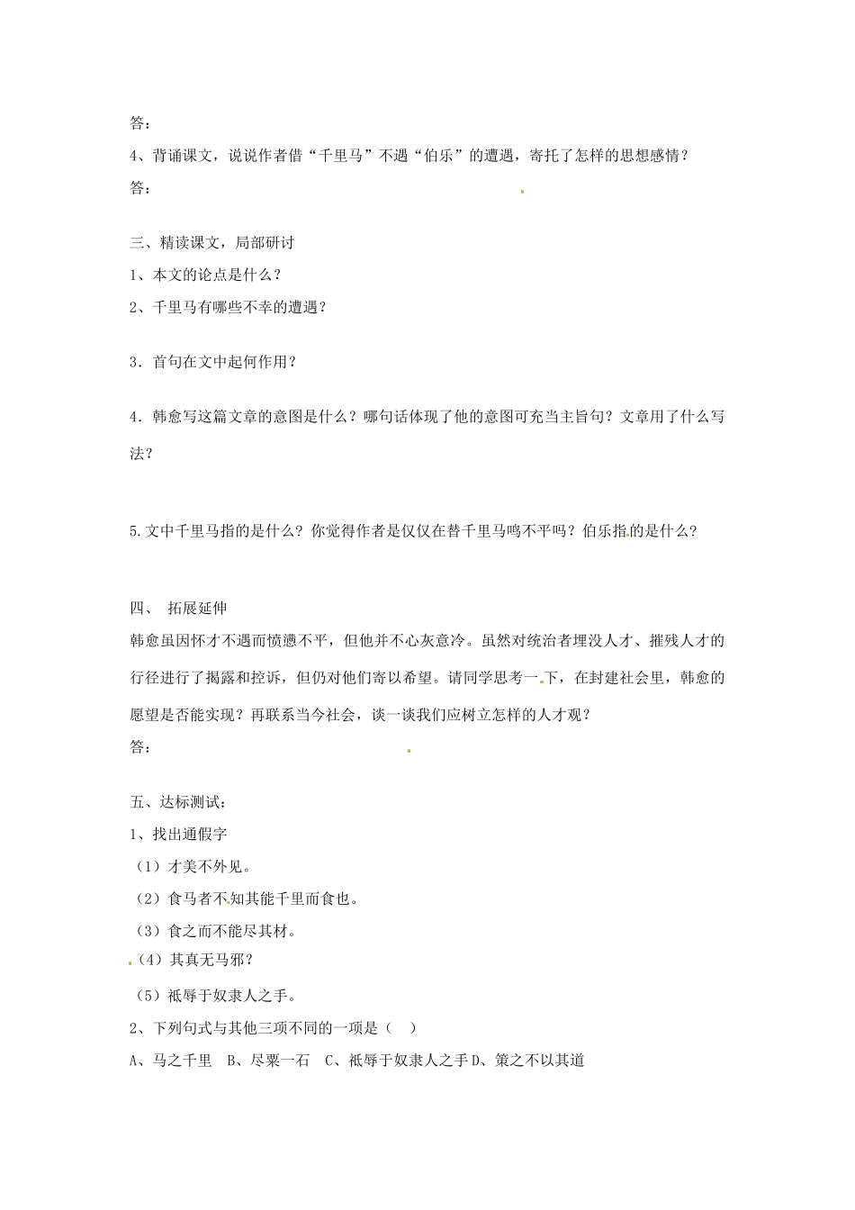 七年级语文下册 第17课《马说》学案 长春版教材_第2页