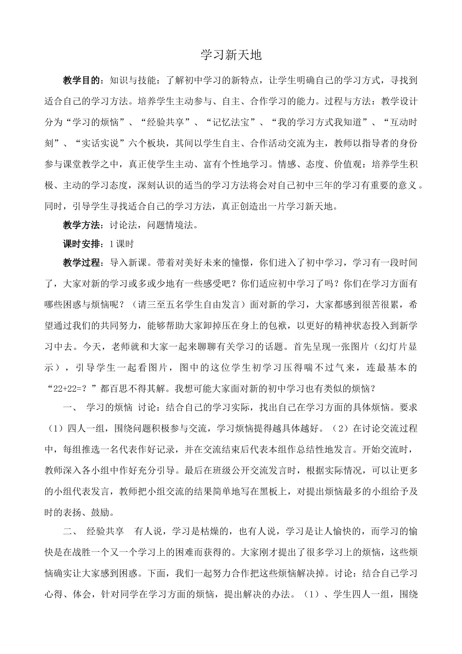七年级政治学习新天地 2新人教版教材_第1页