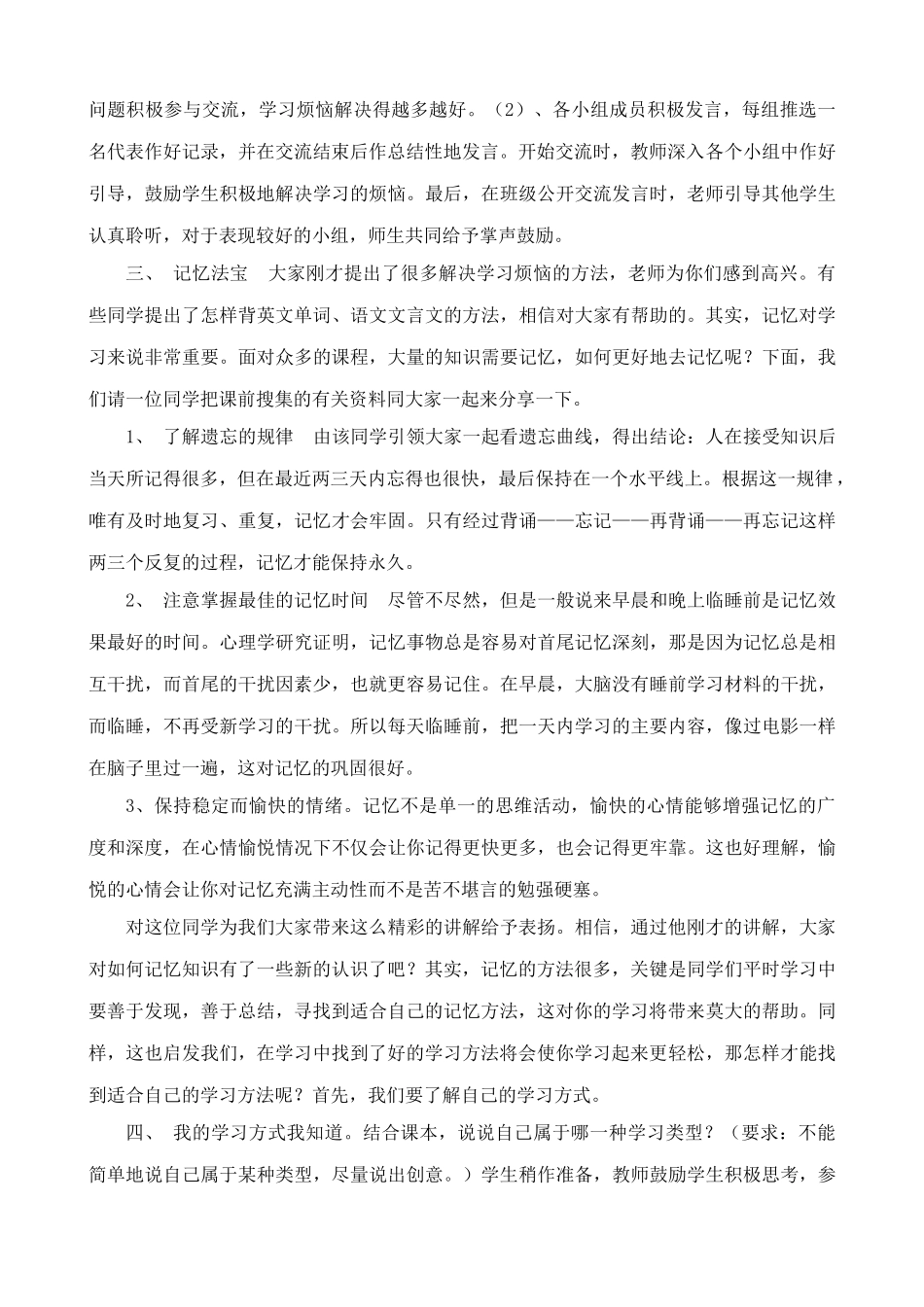 七年级政治学习新天地 2新人教版教材_第2页