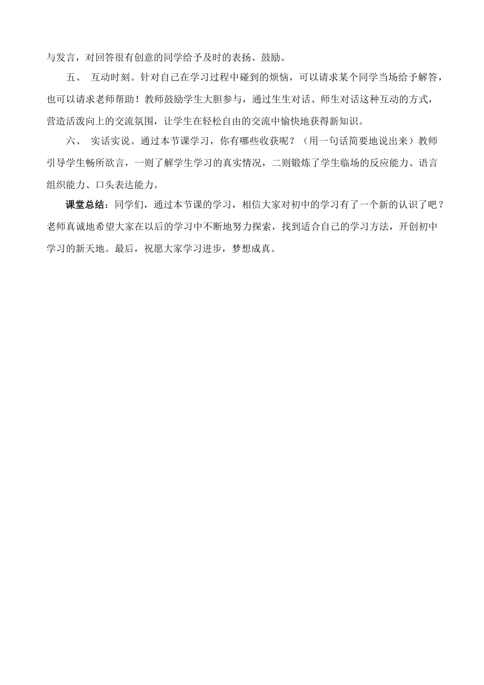 七年级政治学习新天地 2新人教版教材_第3页