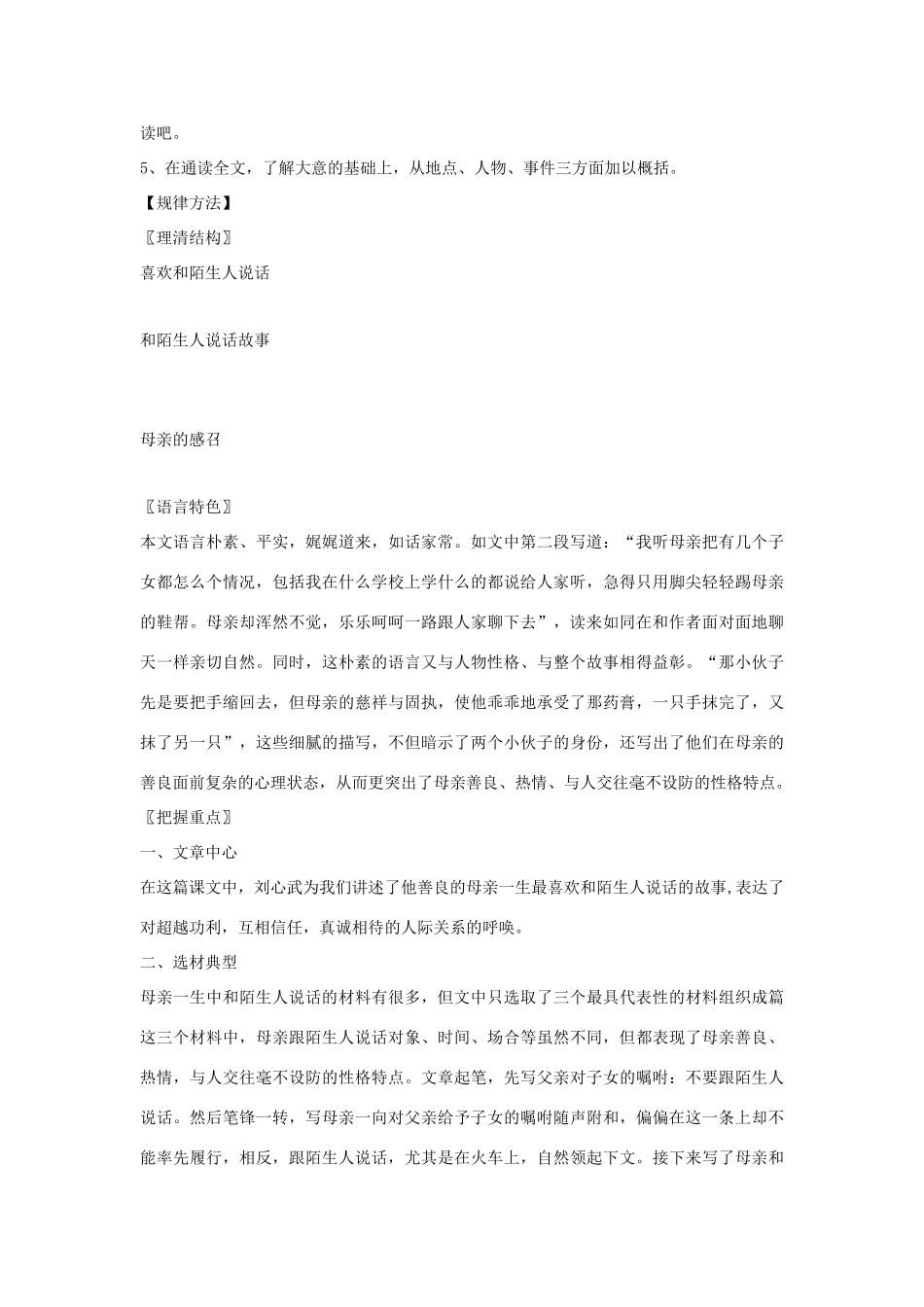 七年级语文上册 第10课《跟陌生人说话》教学设计 北京课改版教材_第2页