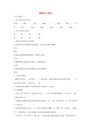 七年级语文上册 第10课《跟陌生人说话》教学设计 北京课改版教材