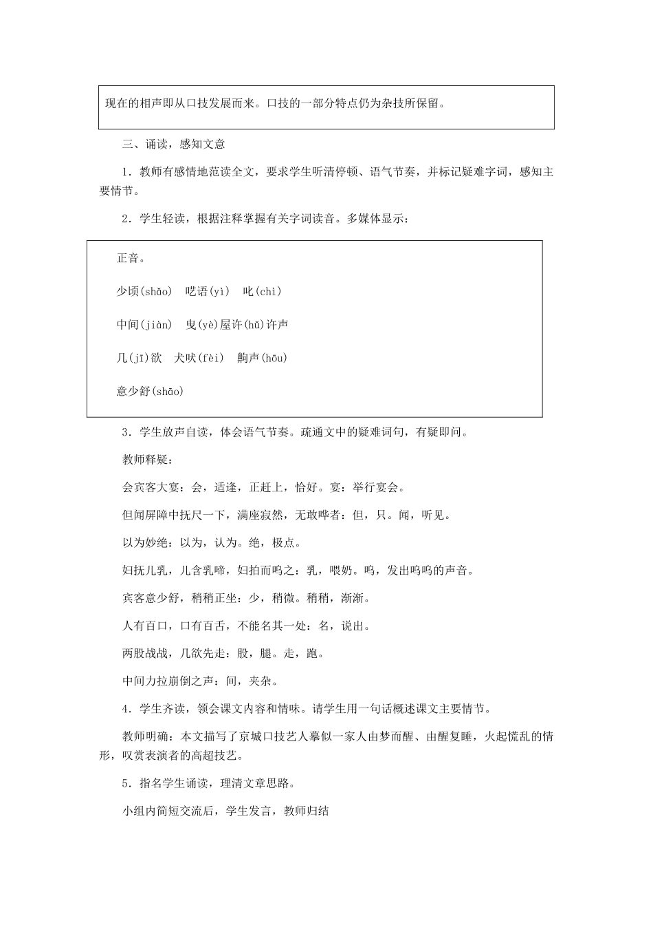 七年级语文下册 第29课《口技》教学设计 冀教版教材_第3页
