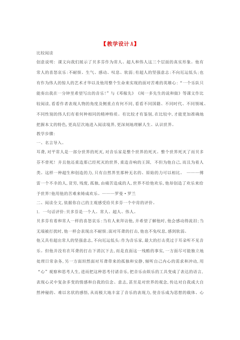 七年级语文下册 13《音乐巨人贝多芬》多角度教学设计 人教新课标版教材_第1页