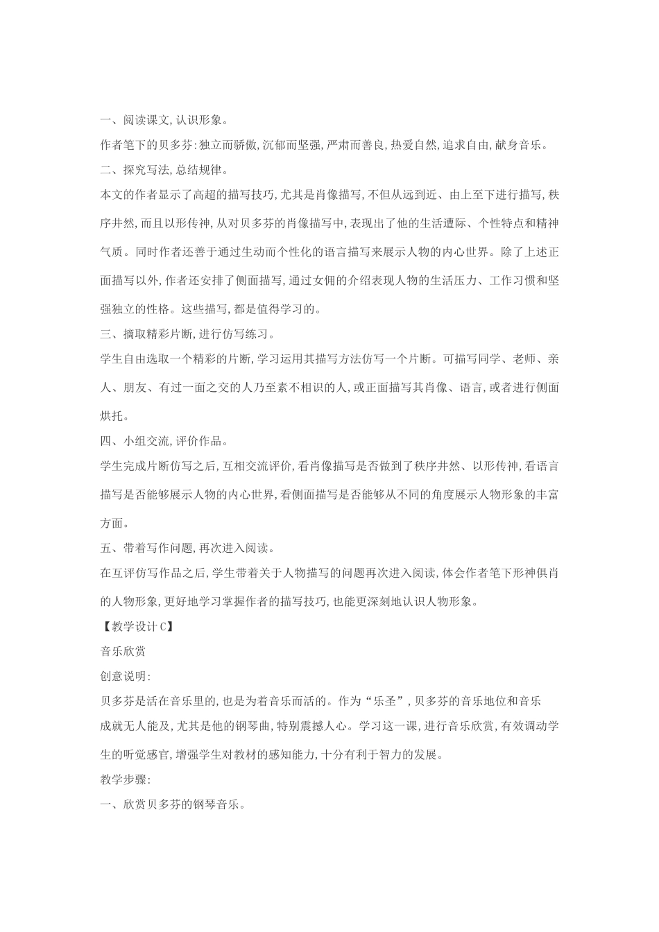 七年级语文下册 13《音乐巨人贝多芬》多角度教学设计 人教新课标版教材_第3页