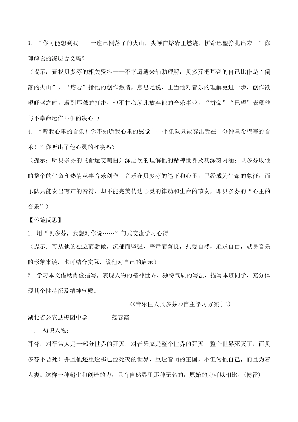 七年级语文《音乐巨人贝多芬》自主学习方案_第2页