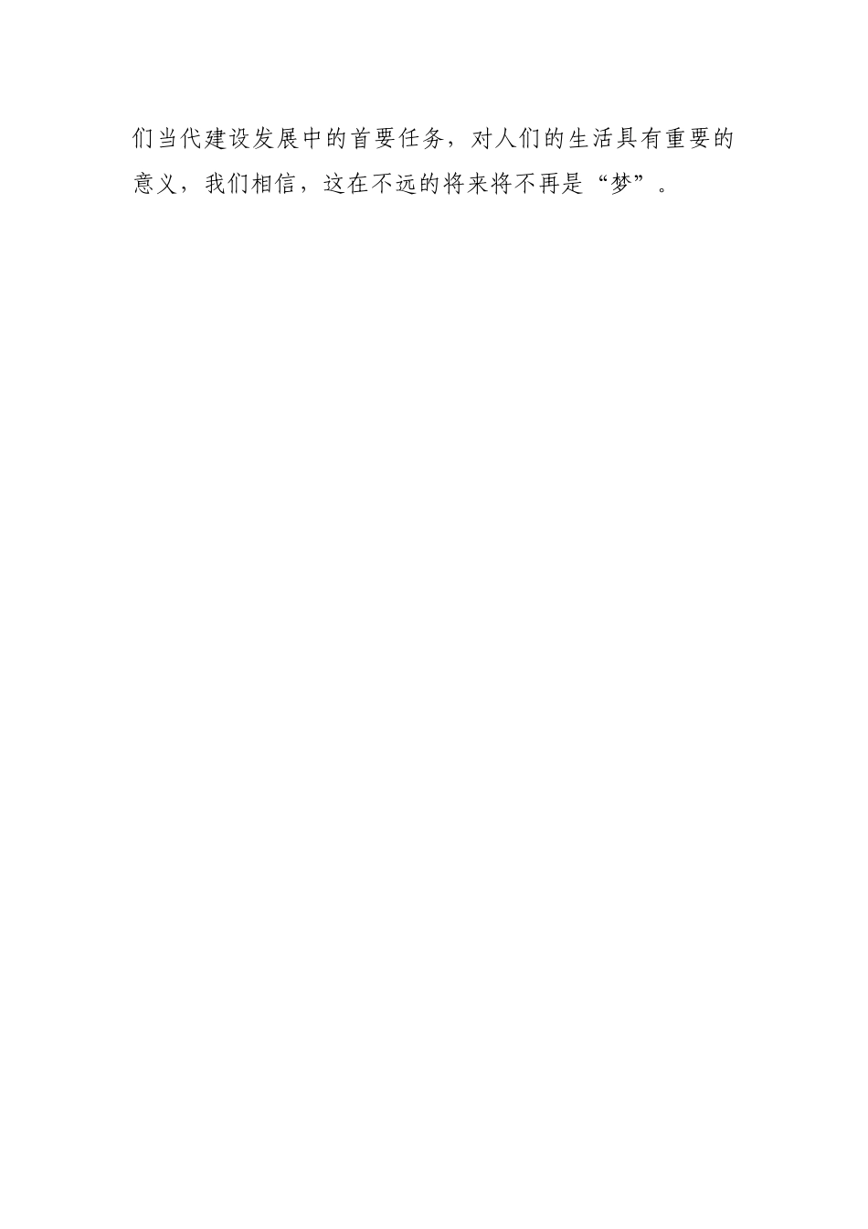 时评文章：生态宜居从此不再是“梦”_第2页