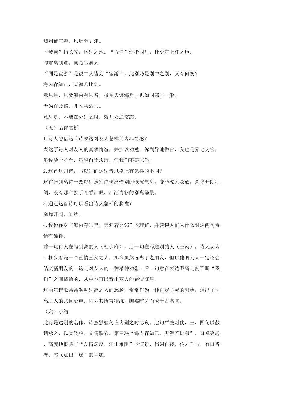 七年级语文上册《唐诗五首》教学设计2长春版教材_第2页