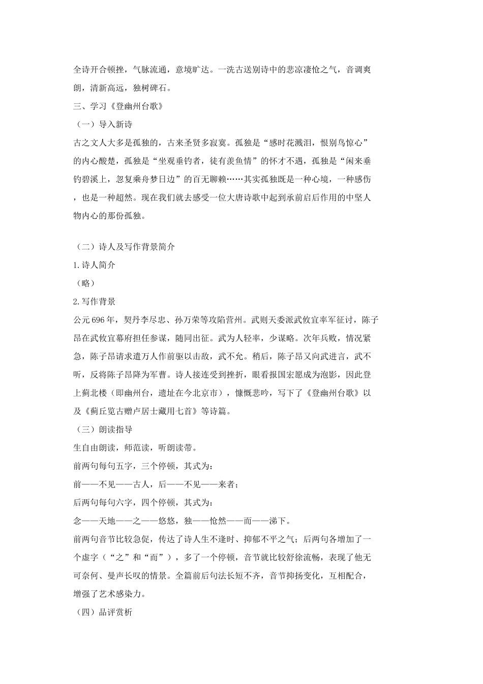 七年级语文上册《唐诗五首》教学设计2长春版教材_第3页