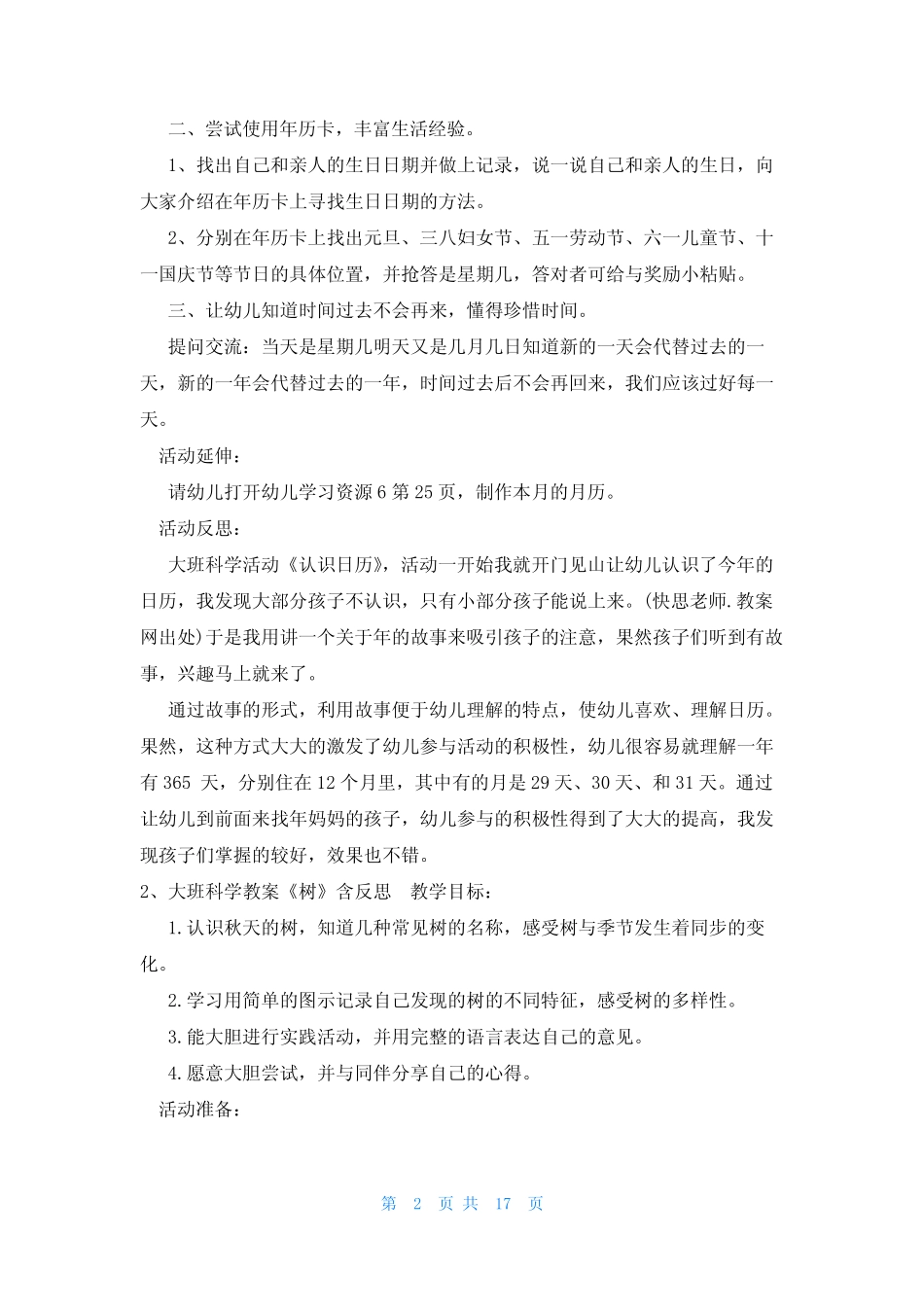 大班科学教案《认识日历》反思 _第2页