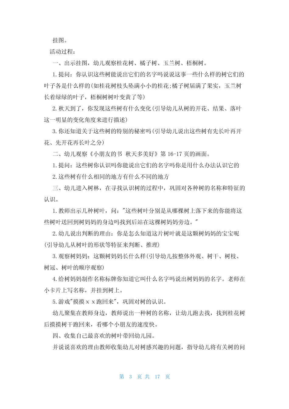 大班科学教案《认识日历》反思 _第3页