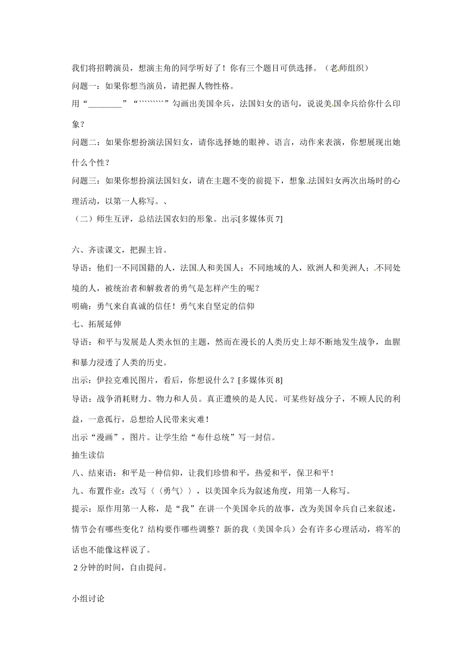 七年级语文下册第二单元15勇气教学设计鄂教版教材_第3页
