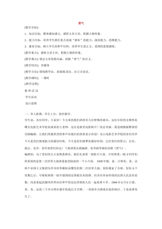 七年级语文下册第二单元15勇气教学设计鄂教版教材