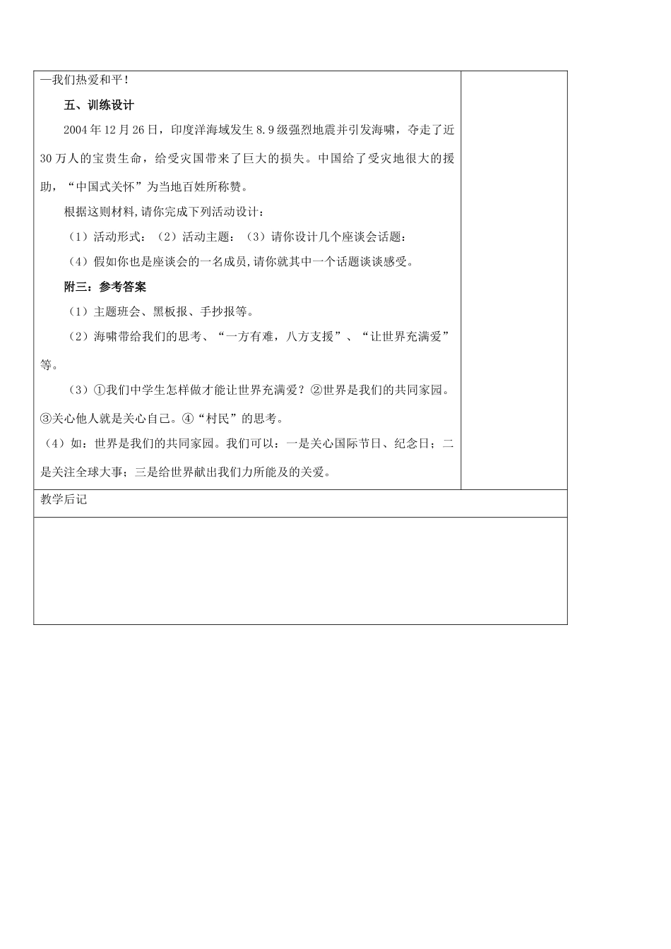 九年级政治全册 第三节 面向世界的眼光 第二课时让世界充满爱教学设计 湘教版教材_第2页