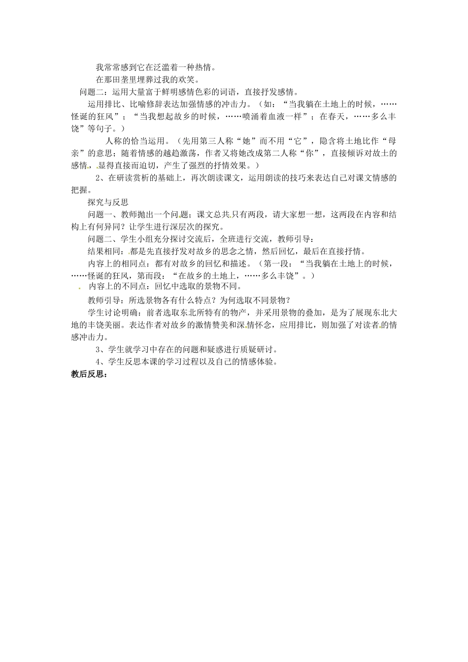 山东省临沭县第三初级中学七年级语文下册《土地的誓言》教学设计_第2页
