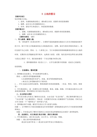 山东省临沭县第三初级中学七年级语文下册《土地的誓言》教学设计