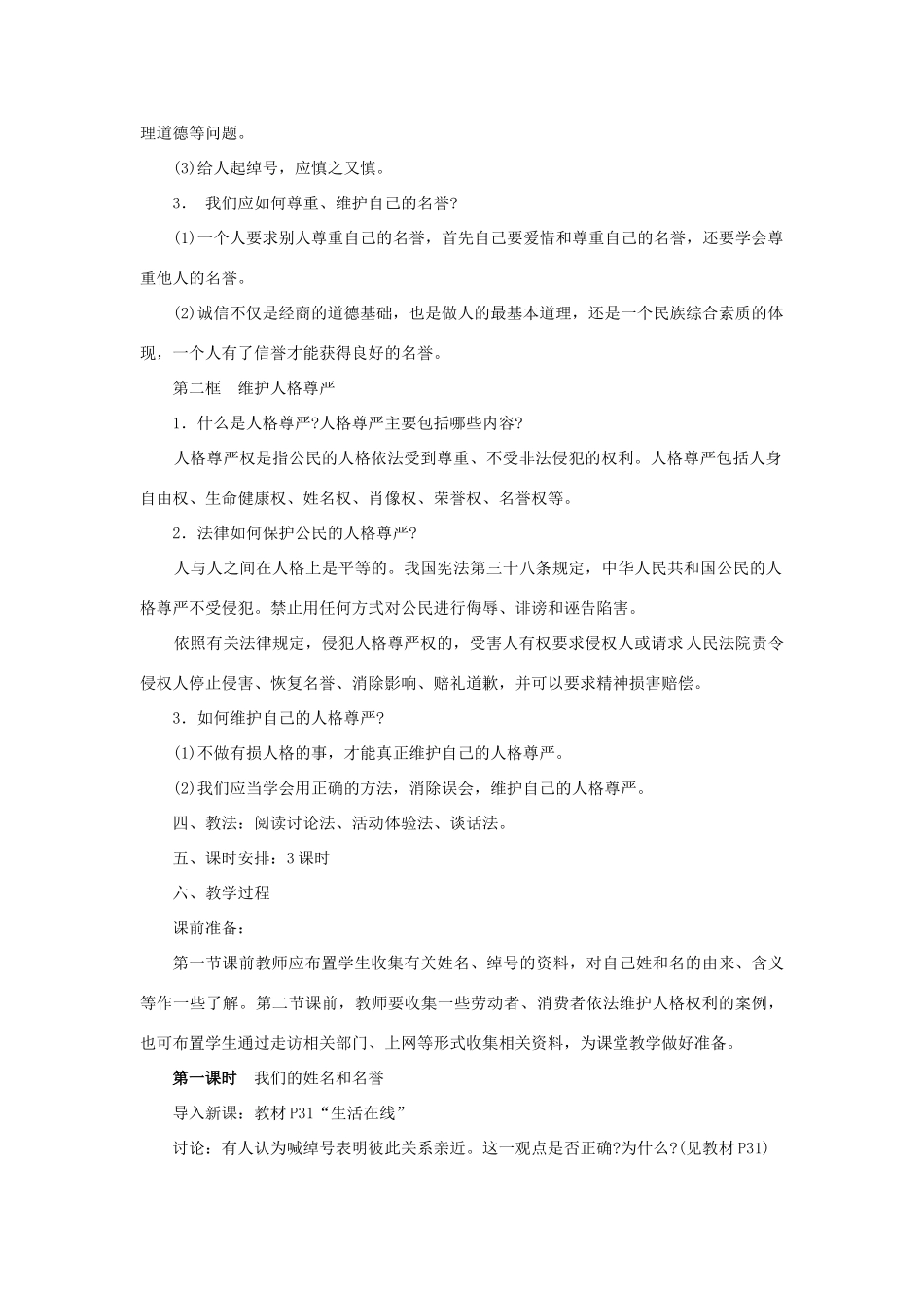 七年级政治上：第四课《人格不可辱》教学设计（苏教版教材）_第2页