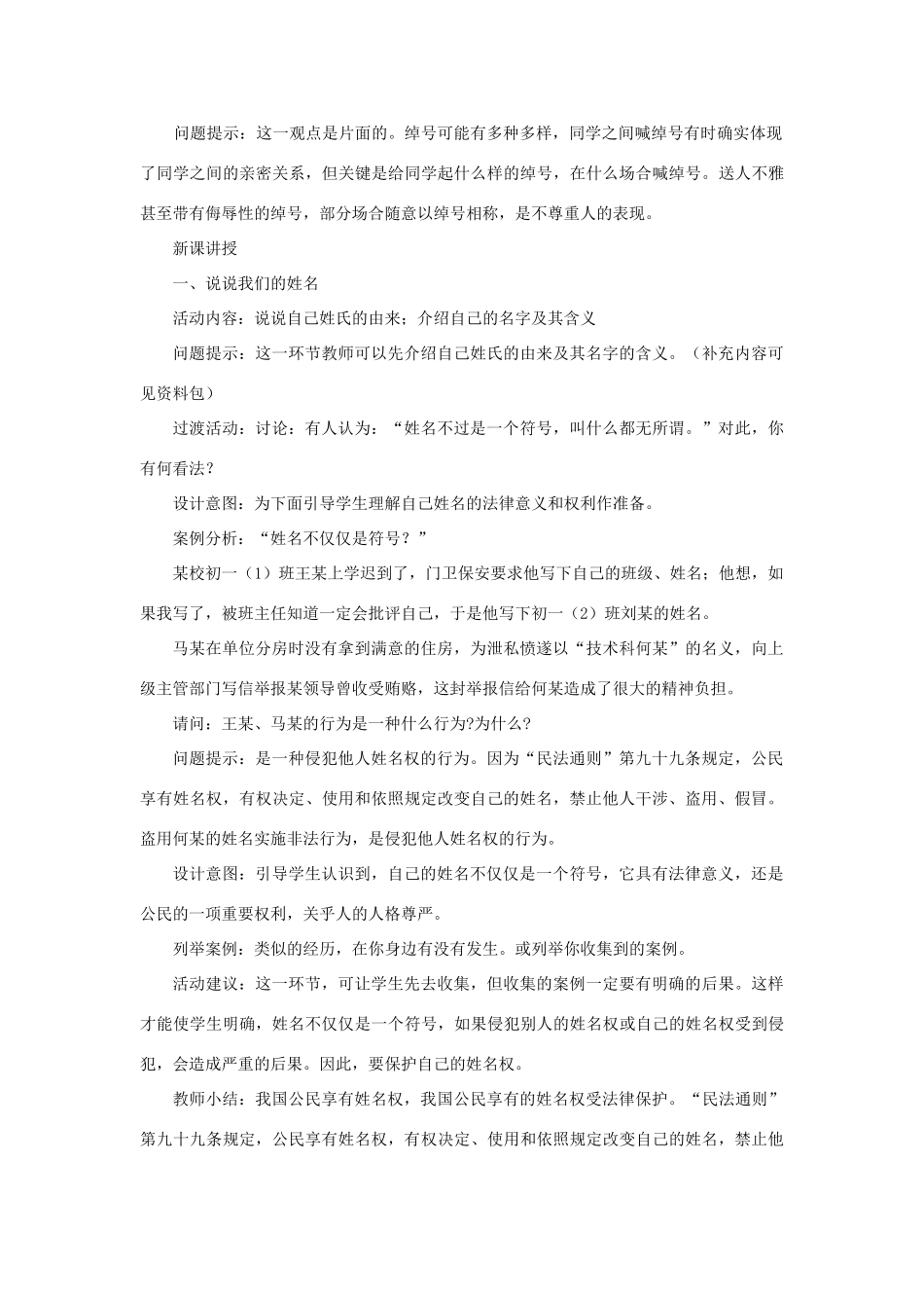 七年级政治上：第四课《人格不可辱》教学设计（苏教版教材）_第3页
