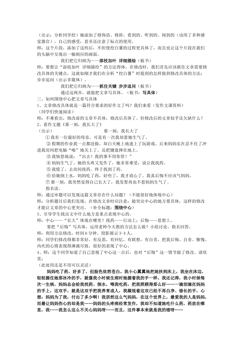 七年级语文下册 作文写作指导《围绕中心把文章写具体》教学设计 北京课改版教材-北京课改版教材初中七年级下册语文教学设计_第2页