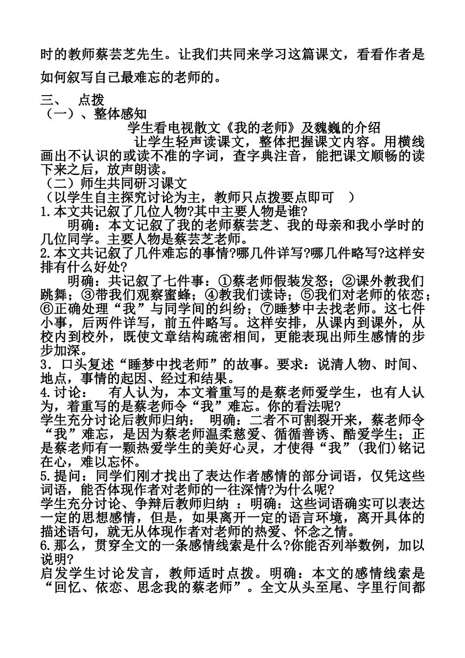 七年级语文《我的老师》 教学设计 练习苏教版教材_第2页