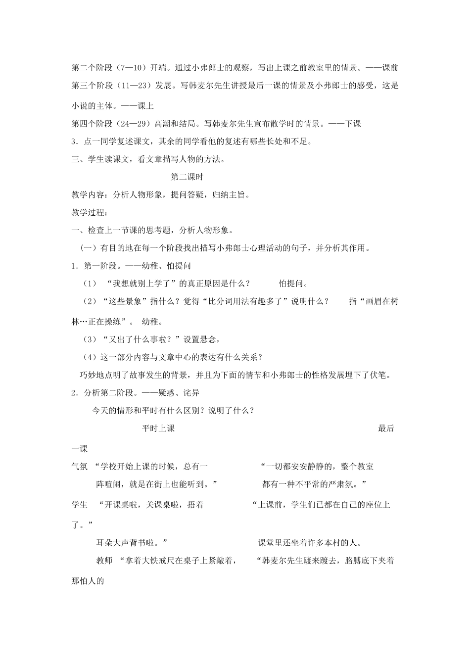 七年级语文下册 第7课《最后一课》教学设计1 人教新课标版教材_第3页