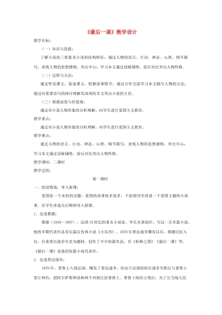 七年级语文下册 第7课《最后一课》教学设计1 人教新课标版教材