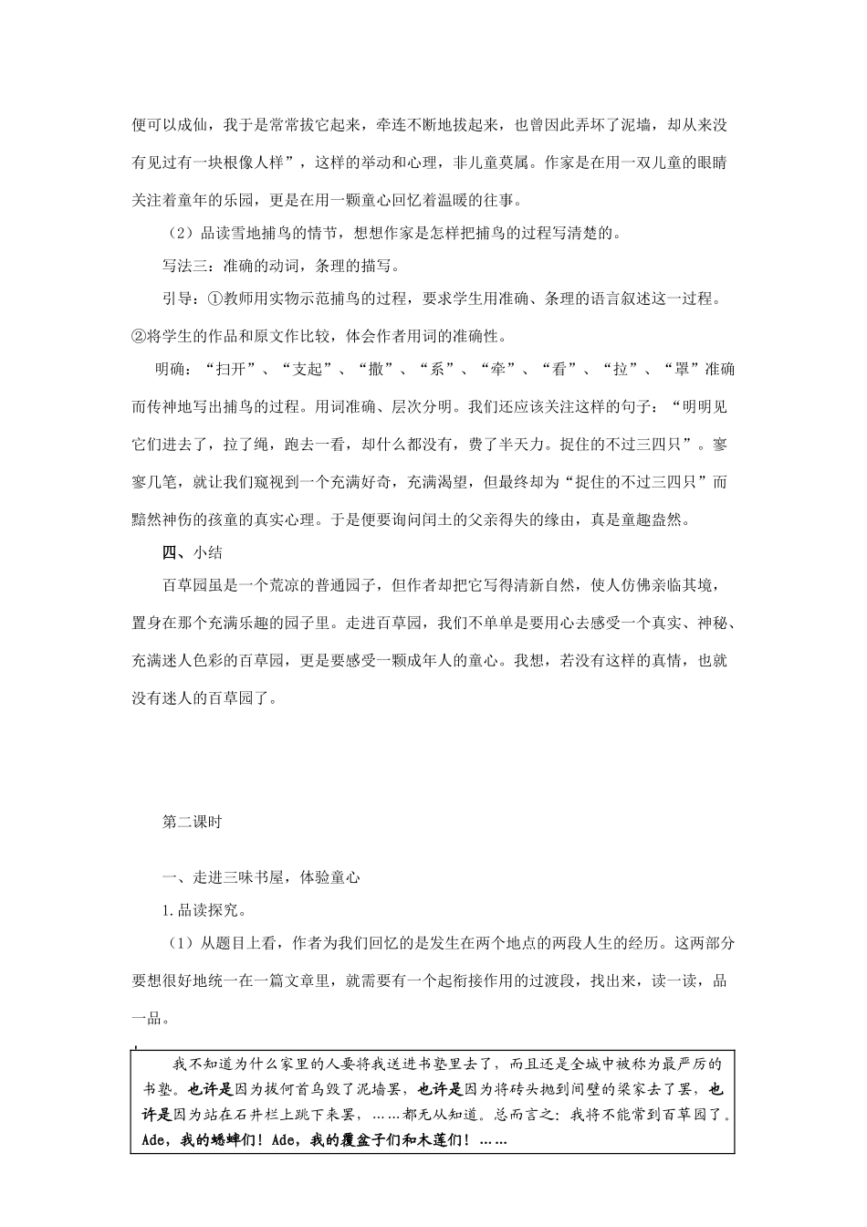 七年级语文下册《从百草园到三味书屋》教学设计（2课时）苏教版教材_第3页