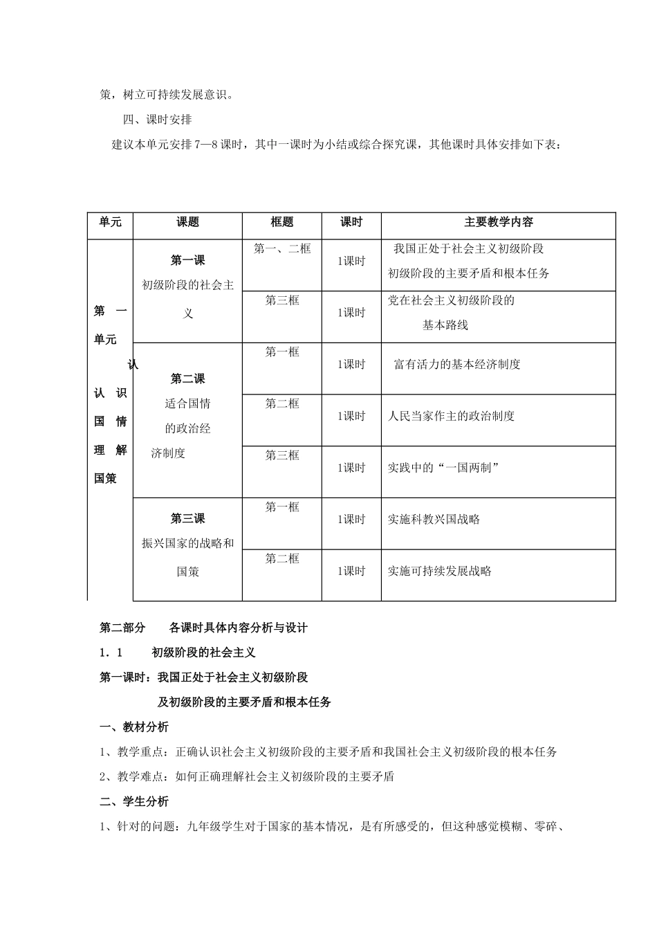 九年级政治 认识国情 理解国策教学设计 粤教版教材_第2页