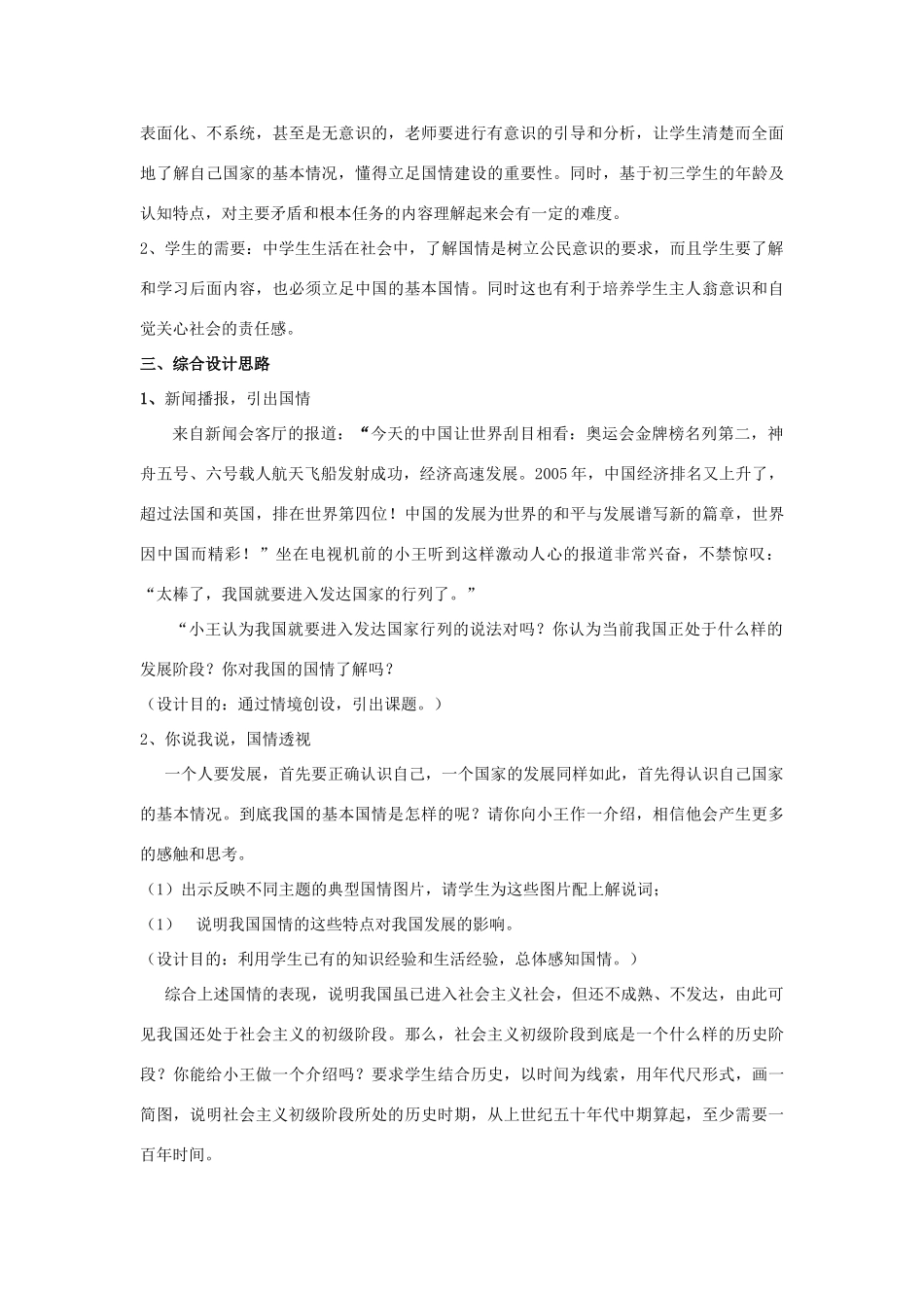 九年级政治 认识国情 理解国策教学设计 粤教版教材_第3页