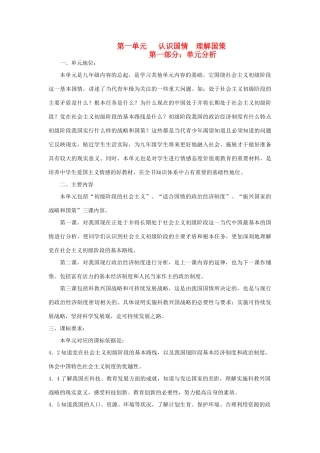 九年级政治 认识国情 理解国策教学设计 粤教版教材