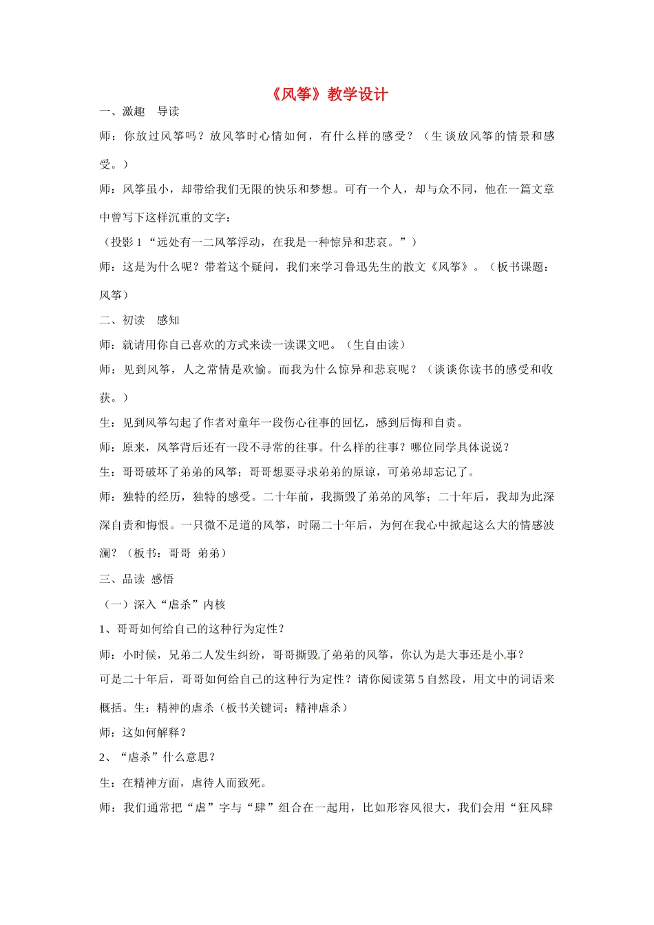 山东省临沂市凤凰岭中学七年级语文上册《风筝》教学设计 新人教版教材_第1页